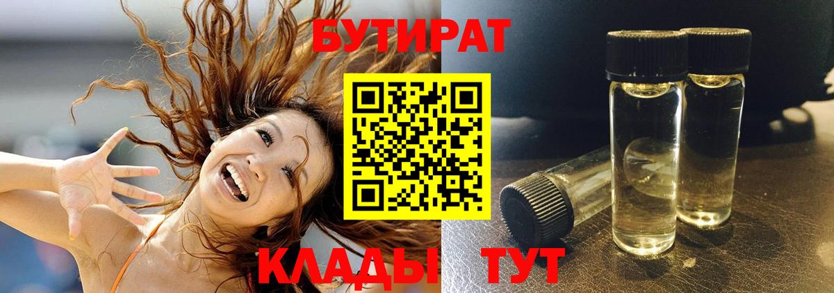 БУТИРАТ Butirat Артём