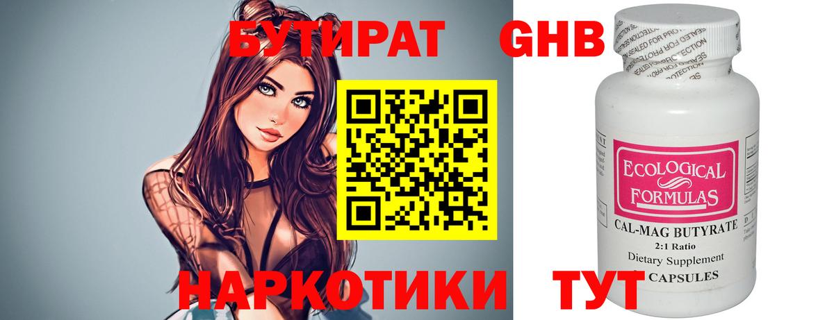 Бутират бутик  Артём 