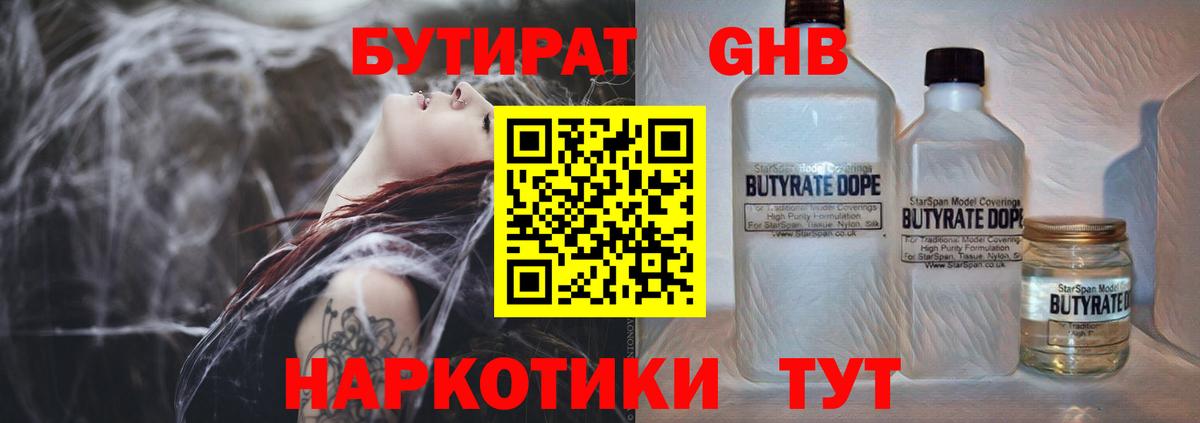 Бутират 99%  Вход с VPN  Артём 