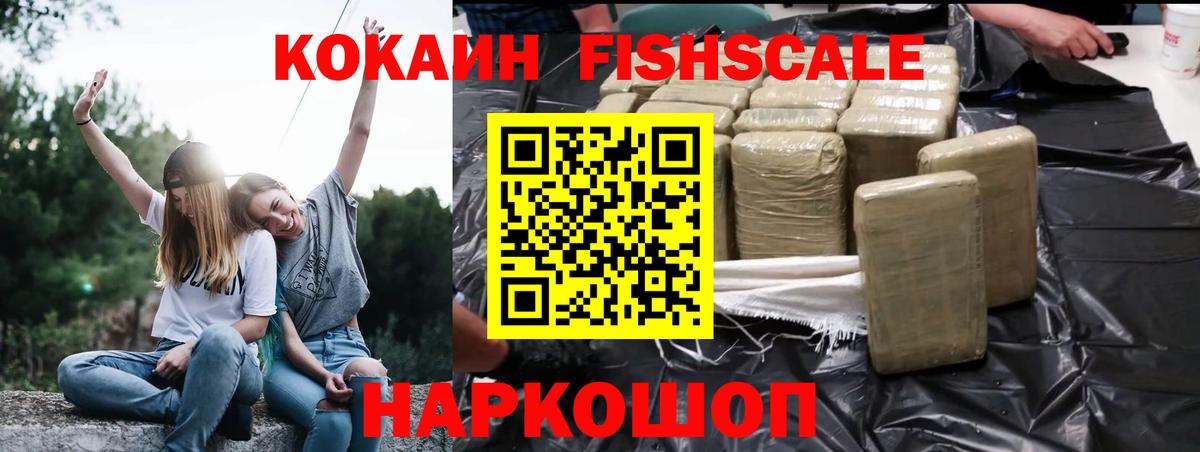 КОКАИН 98%  Вход с VPN  Артём  Кокаин FishScale 