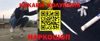 кокаин колумбия Апшеронск