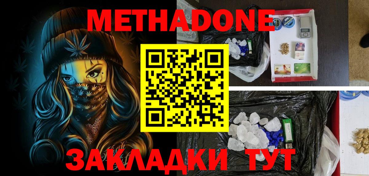 Метадон кристалл Артём