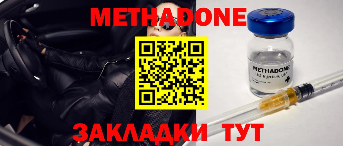 МЕТАДОН methadone Артём