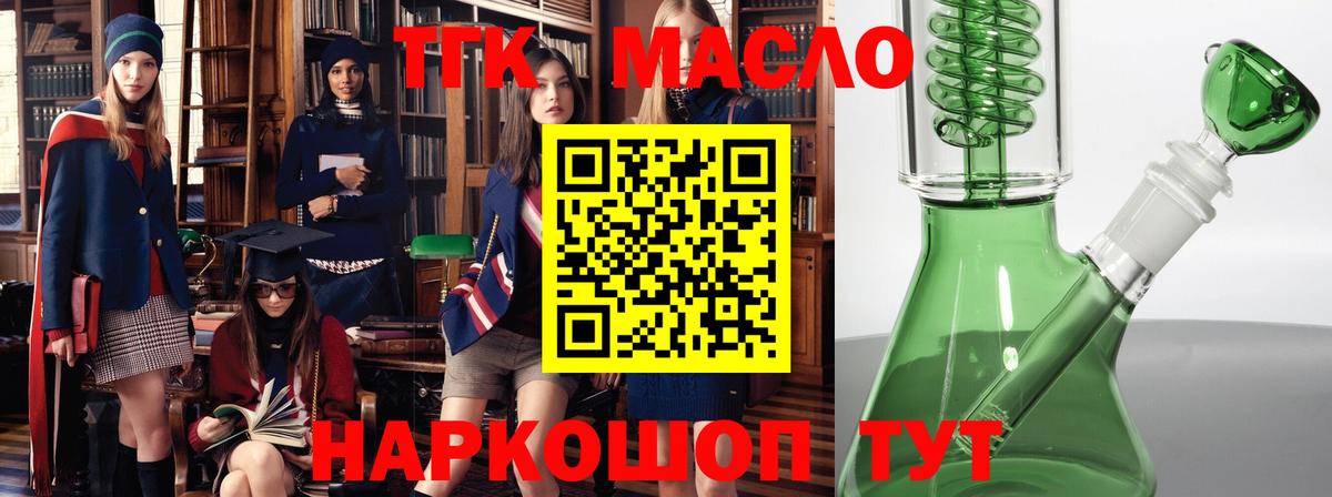 ТГК THC oil  Артём 